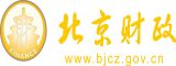 啊啊啊啊啊啊好大的鸡巴艹死我好大好爽好舒服喷水视频北京市财政局